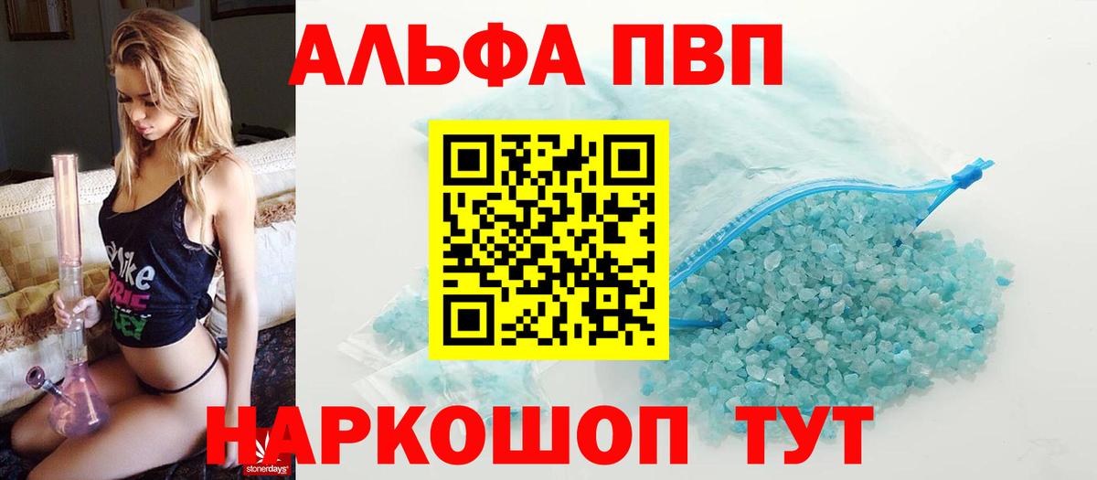 А ПВП кристаллы Котлас