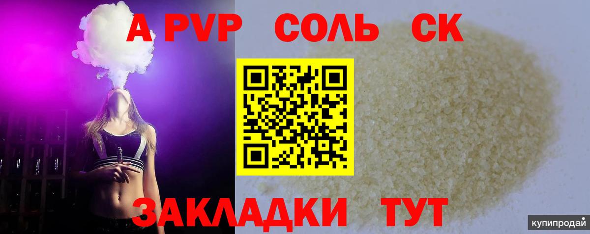 Котлас  A PVP Crystall  Вход с VPN  А ПВП крисы CK 