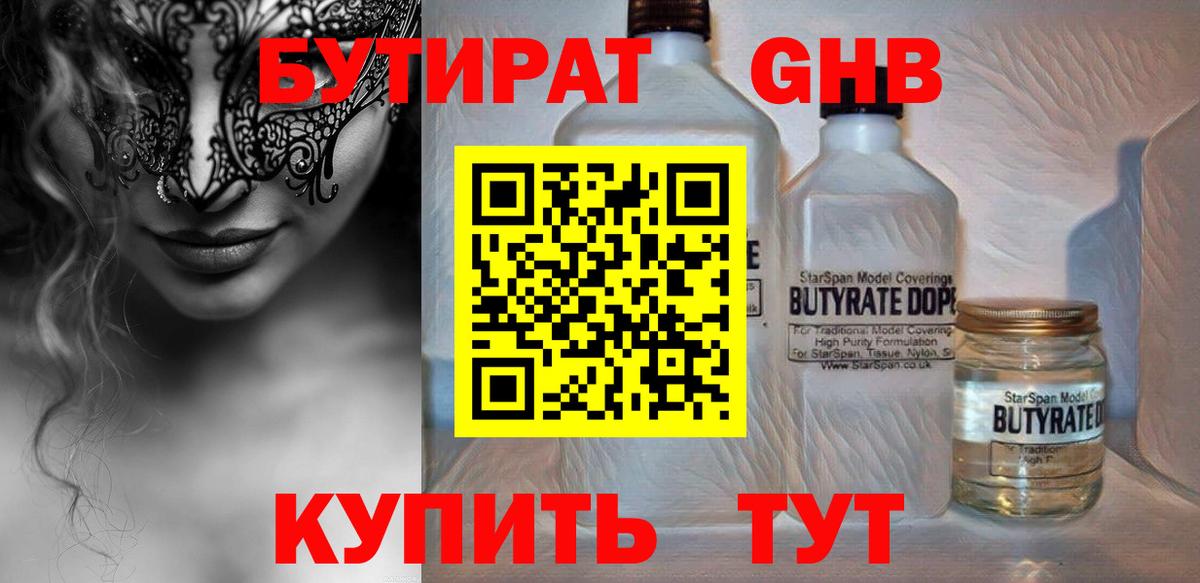 Бутират бутик Котлас