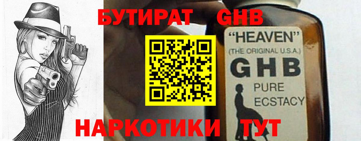 Котлас  БУТИРАТ вода  Вход с VPN 