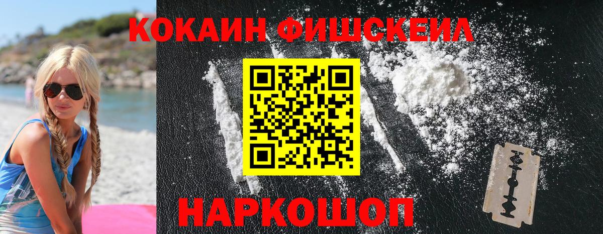 Cocaine VHQ  COCAIN Fish Scale  Котлас  Вход с VPN 