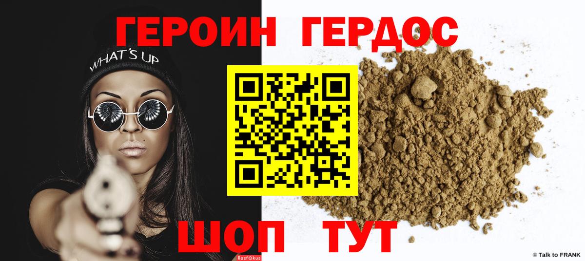 ГЕРОИН афганец Котлас