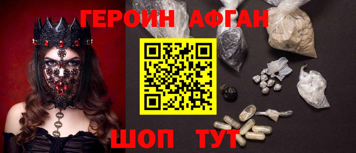 Котлас  ГЕРОИН афганец  Вход с VPN 