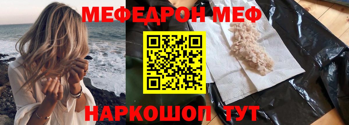 МЕФ mephedrone  Мефедрон  МЕФ mephedrone  Котлас  Вход с VPN 