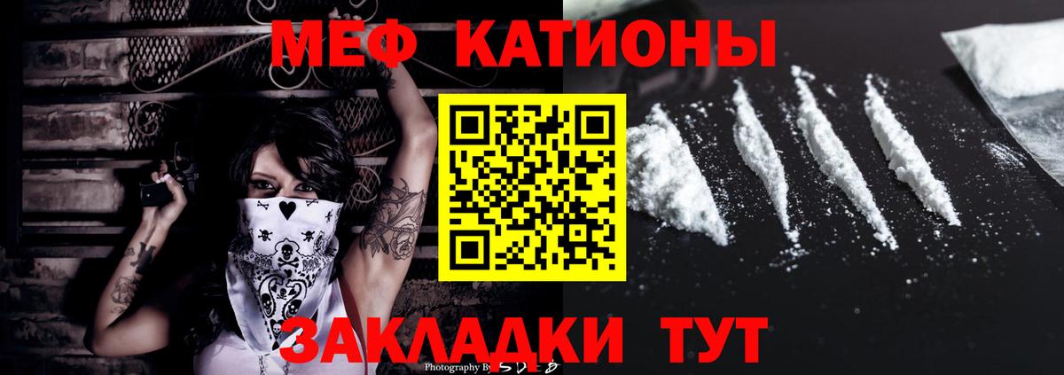 Меф мяу мяу кристаллы Котлас