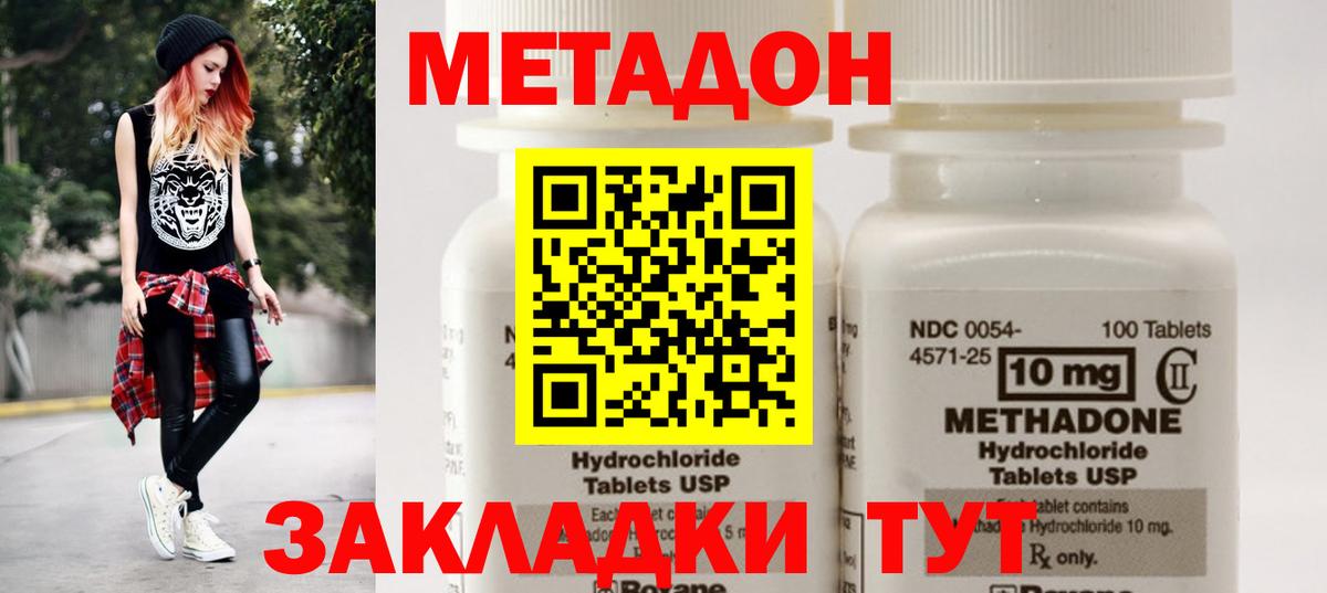 МЕТАДОН methadone  ОМГ ОМГ зеркало  Котлас  МЕТАДОН VHQ  Вход с VPN 