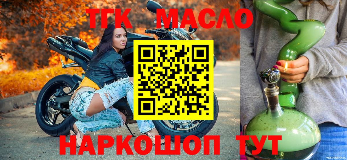 Дистиллят ТГК вейп Котлас