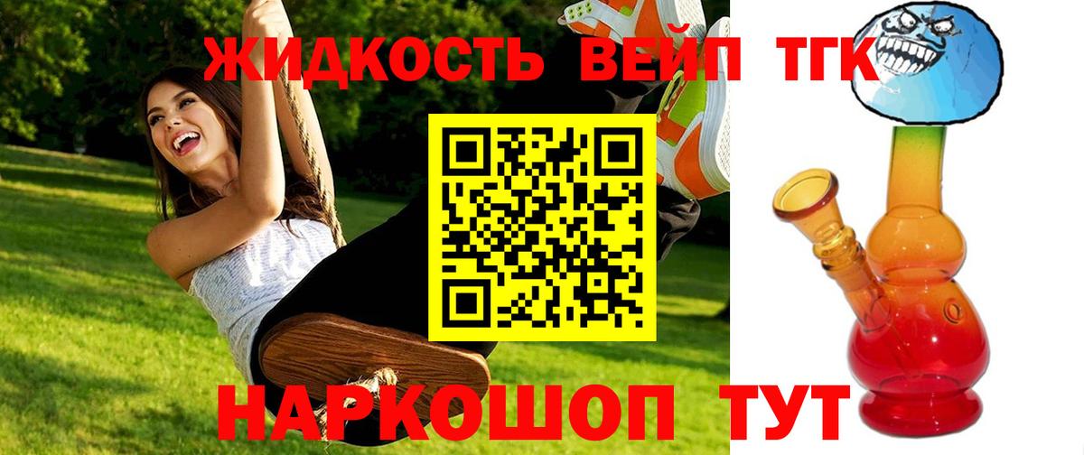 Дистиллят ТГК вейп с тгк  Дистиллят ТГК THC oil  Вход с VPN  Котлас 